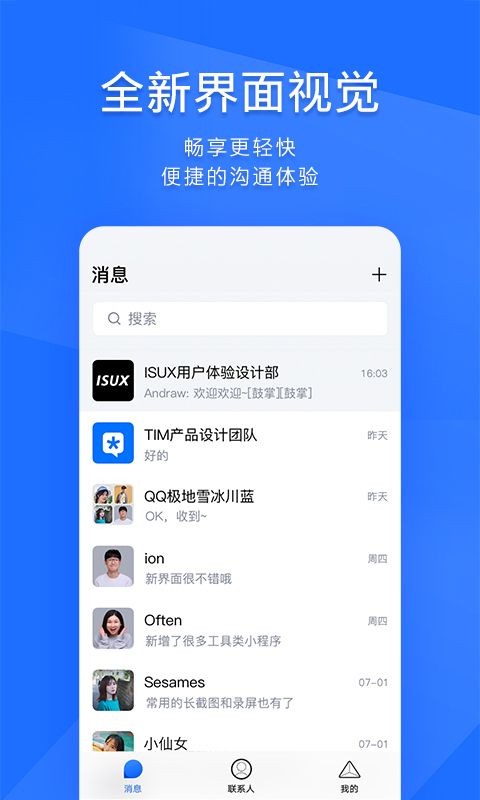 腾讯tim最新版图1