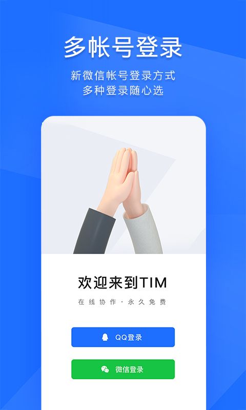 腾讯tim最新版图5