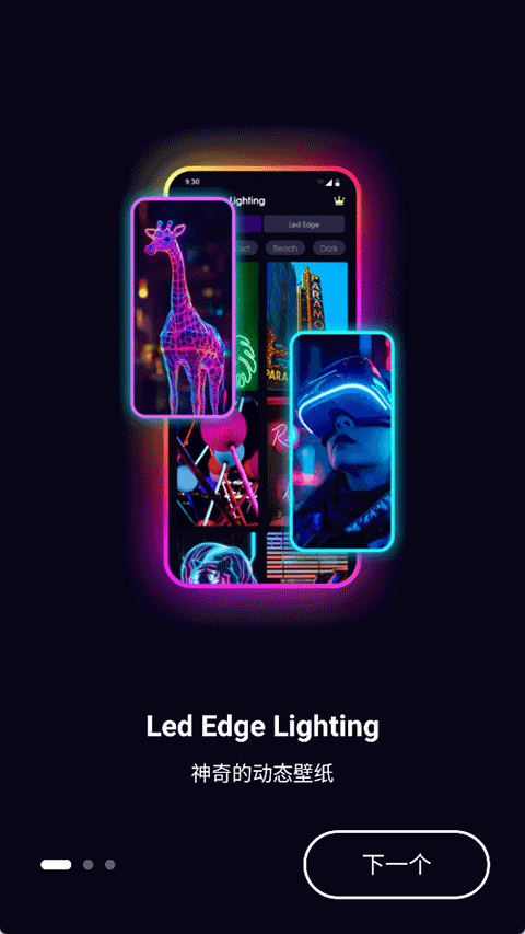 三星Edge Lighting软件 v540图3