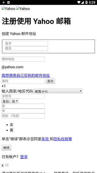 雅虎邮箱app v26.21.0