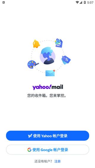 雅虎邮箱app v26.21.0