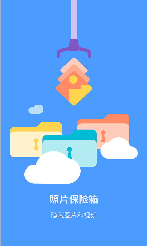 照片保险箱(GalleryVault) v4.6.30图1