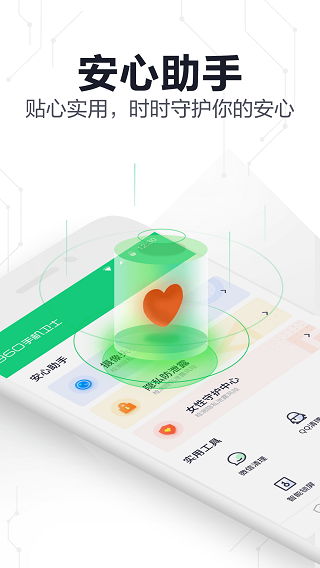 360手机卫士极速版app图2