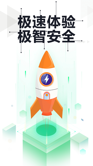 360手机卫士极速版app图1