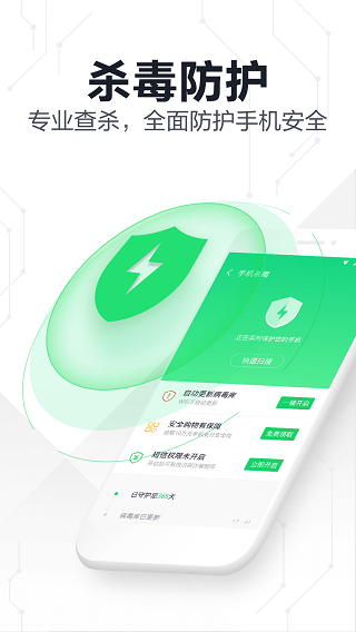 360手机卫士极速版app图4