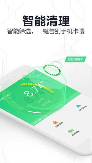 360手机卫士极速版app图5