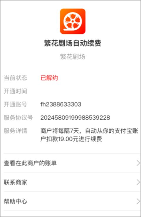 繁花剧场app