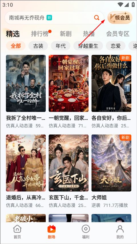 繁花剧场app