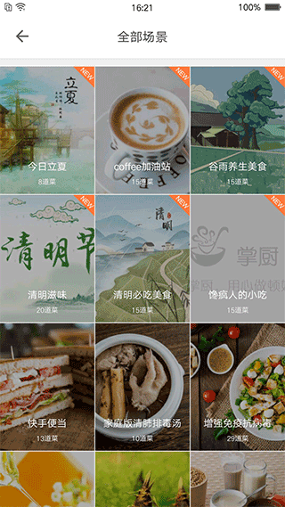 掌厨app图2
