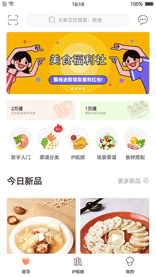 掌厨app图1