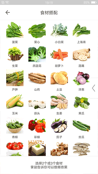 掌厨app图3