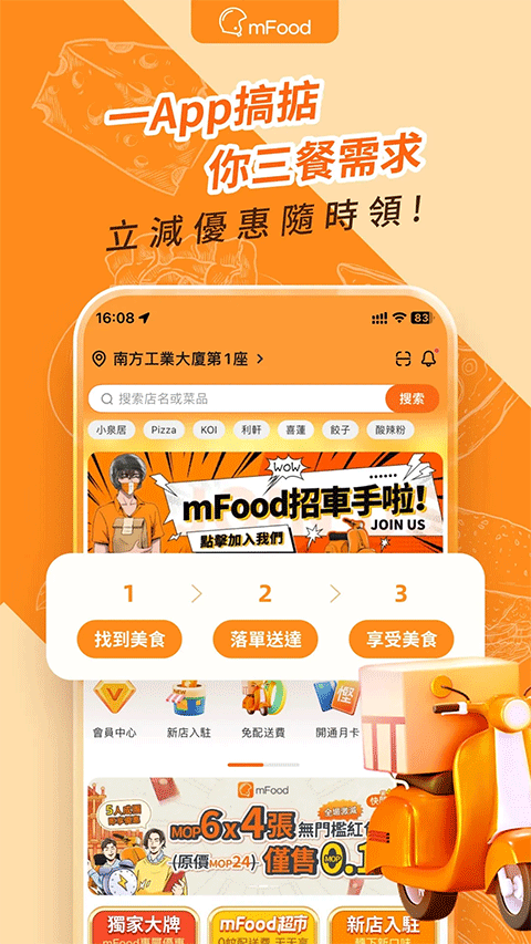 mfood软件最新版图1