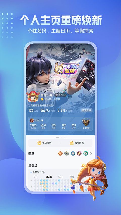 王者荣耀助手app官方版图2