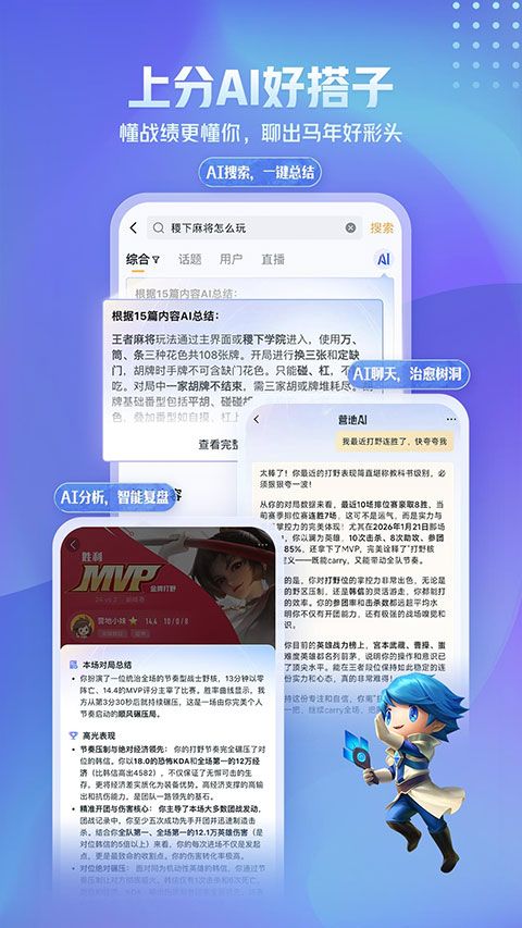 王者荣耀助手app官方版图4