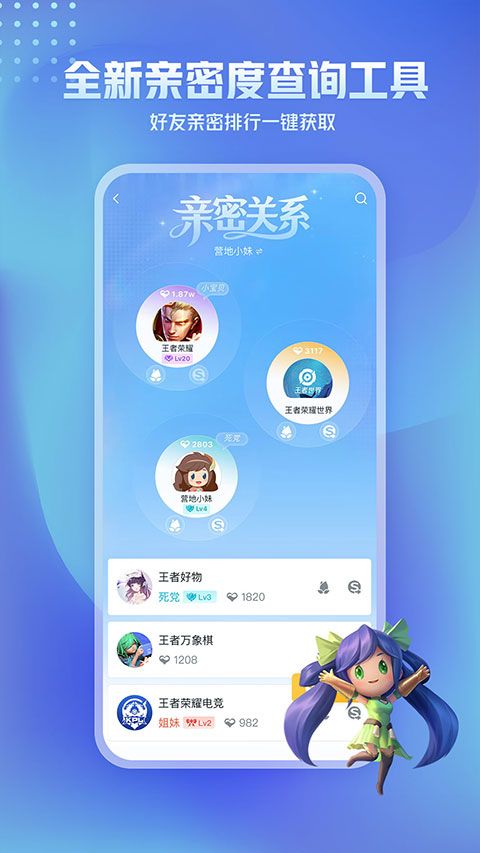 王者荣耀助手app官方版图3
