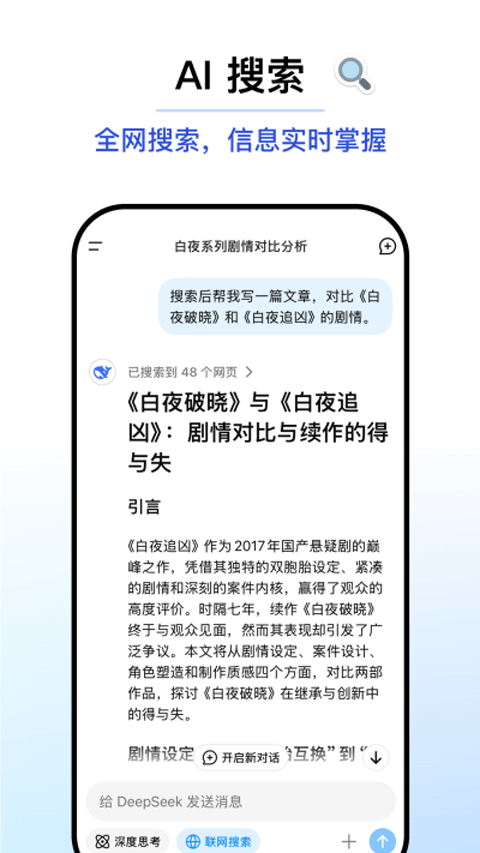 DeepSeek手机版图3