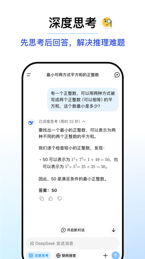 DeepSeek手机版图4