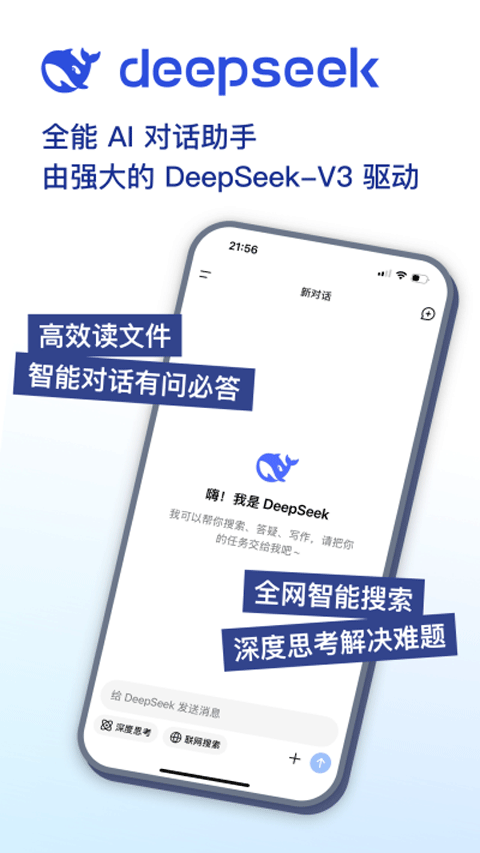 DeepSeek手机版图1