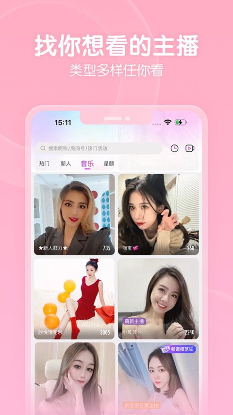 六间房直播app官方版图2
