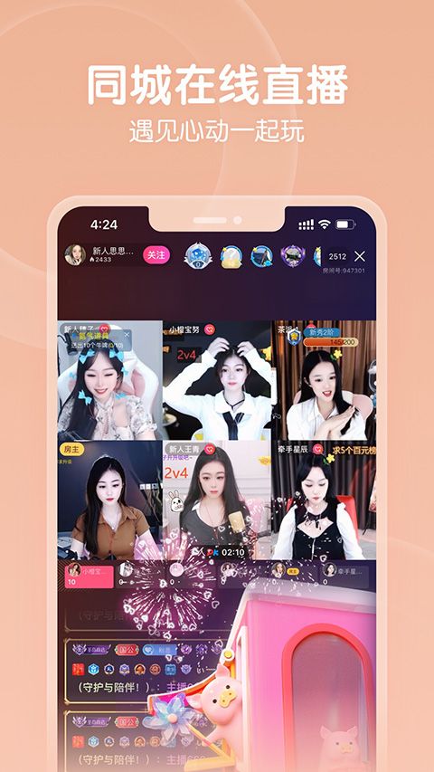 六间房直播app官方版图1