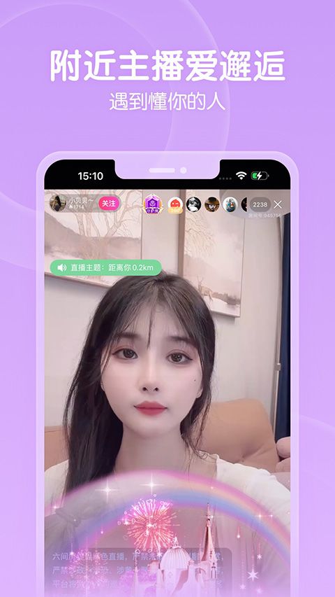 六间房直播app官方版图4