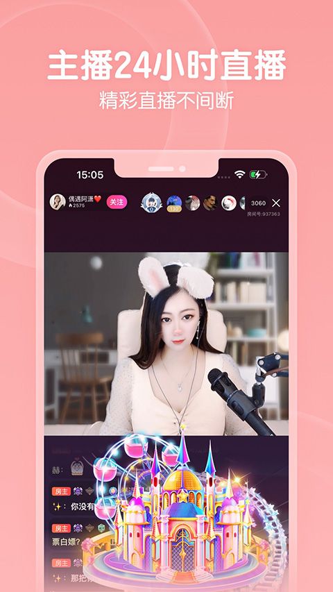 六间房直播app官方版图3