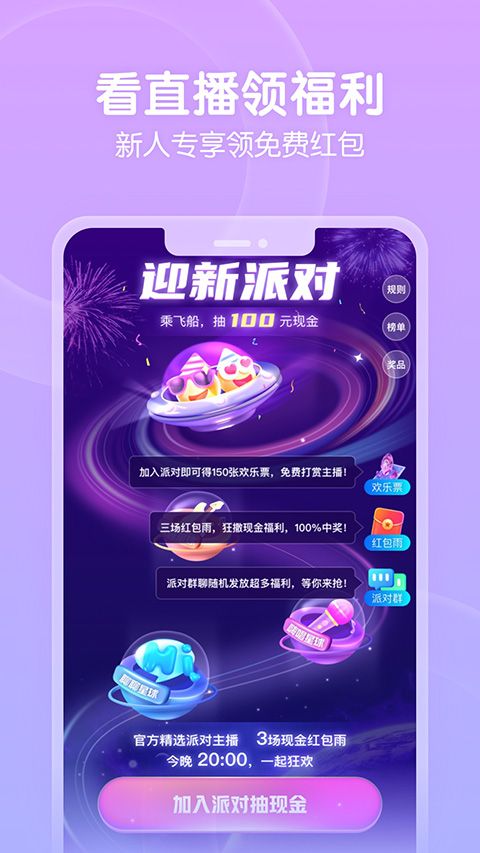 六间房直播app官方版图5
