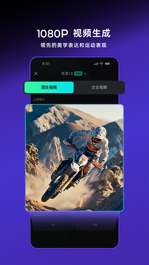 可灵AI app图2
