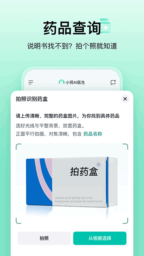 小荷AI医生app图2