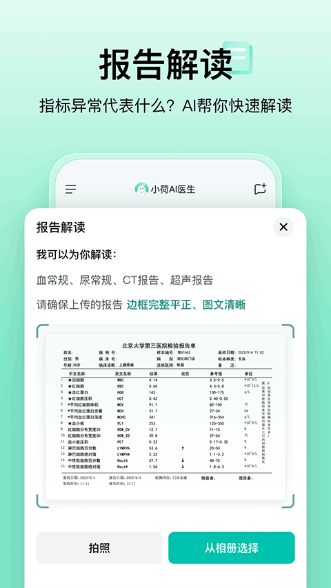 小荷AI医生app图3