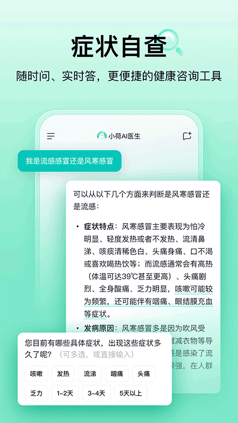 小荷AI医生app图5