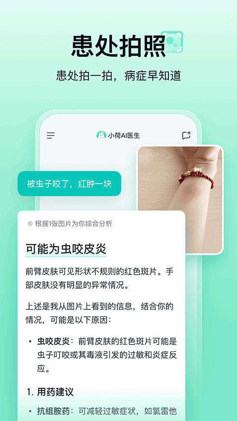 小荷AI医生app图4