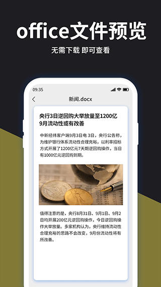 rar解压大师app图4