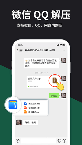 rar解压大师app图2