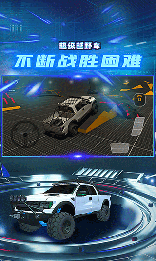 超级越野车官方版图1