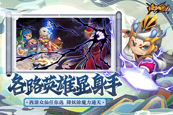 造梦西游4手游最新版图1