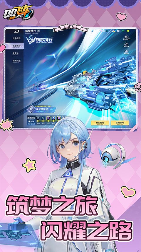 QQ飞车体验服最新版图1