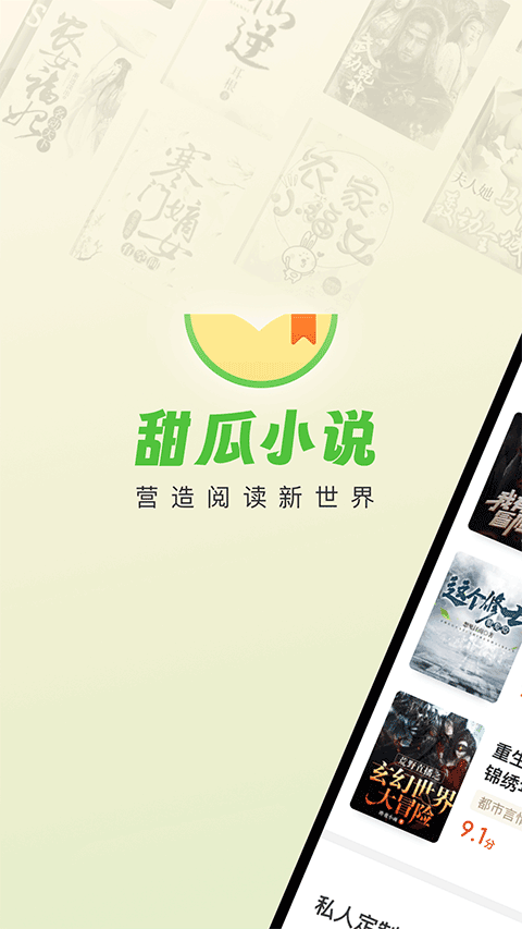 甜瓜小说app图4