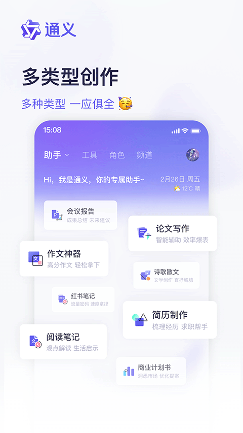 通义千问app官方版图1