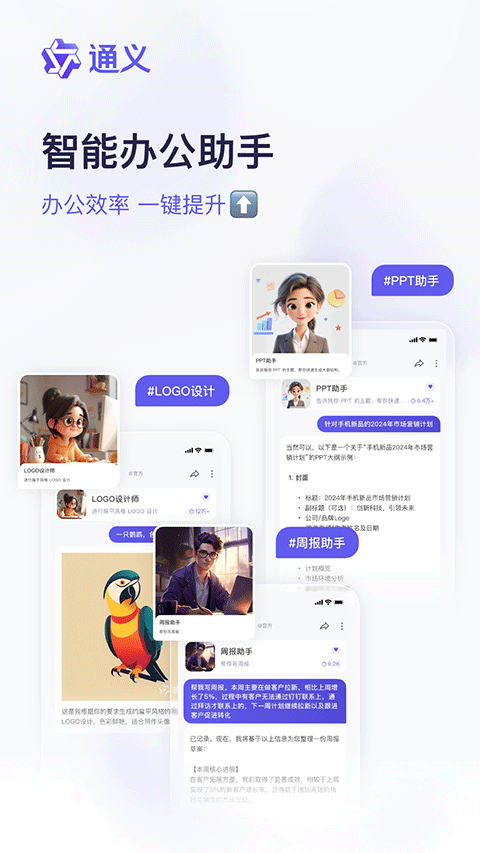 通义千问app官方版图3