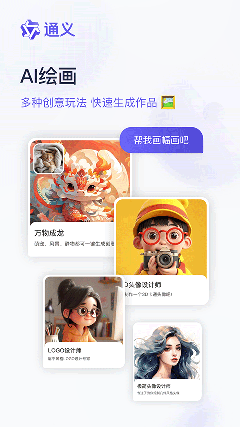 通义千问app官方版图4