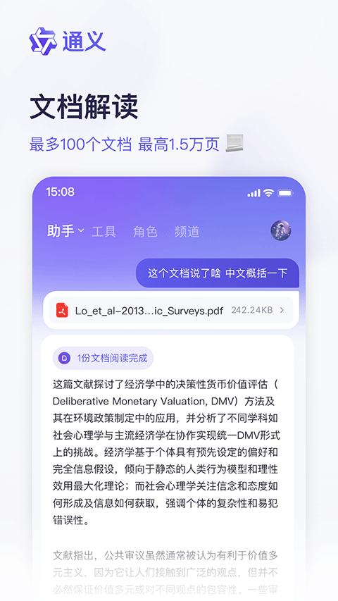 通义千问app官方版图2