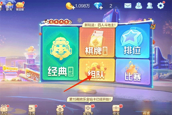 欢乐斗地主2026最新版