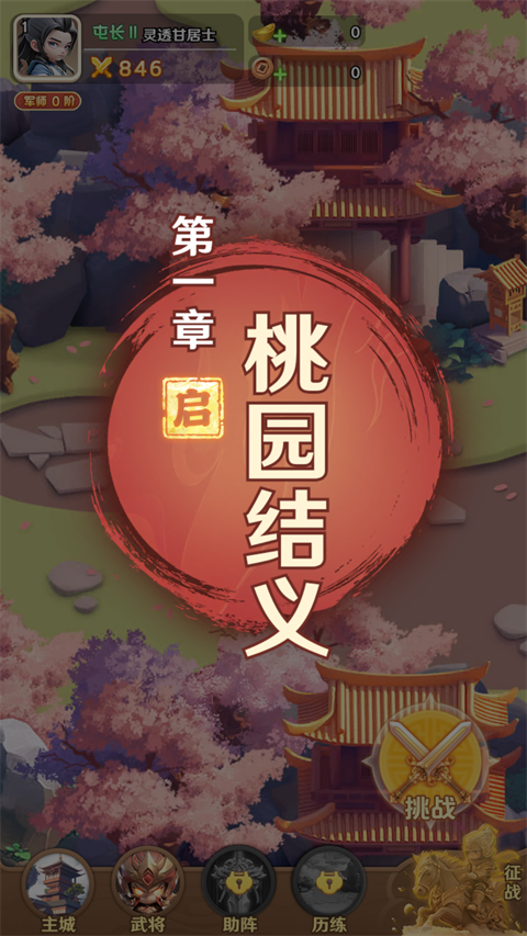 巨神军师官方正版