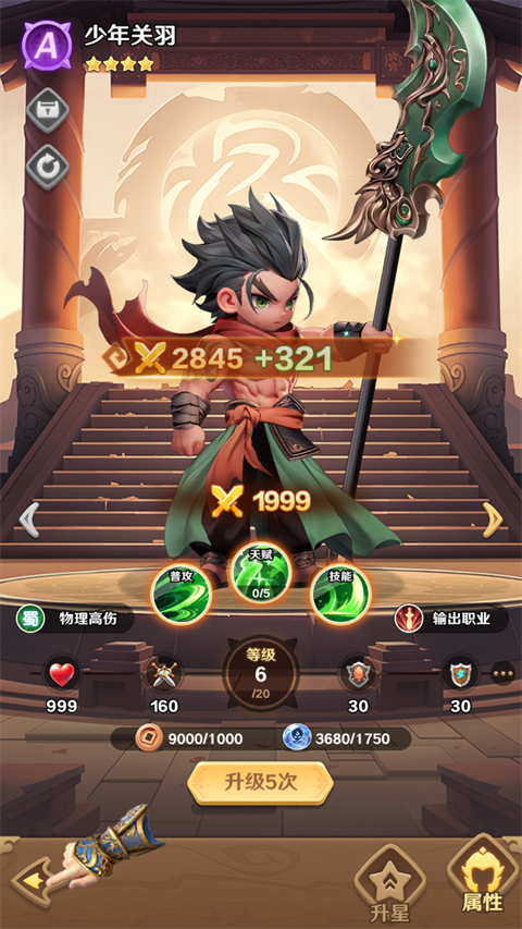 巨神军师官方正版