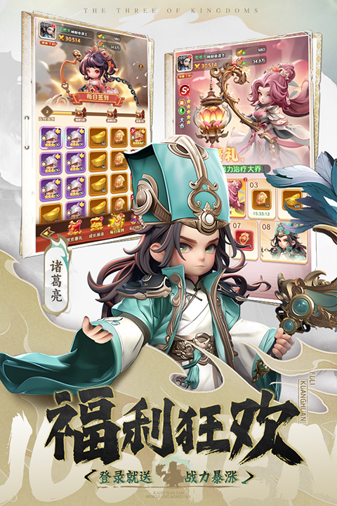 巨神军师官方正版图1