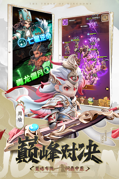 巨神军师官方正版图2