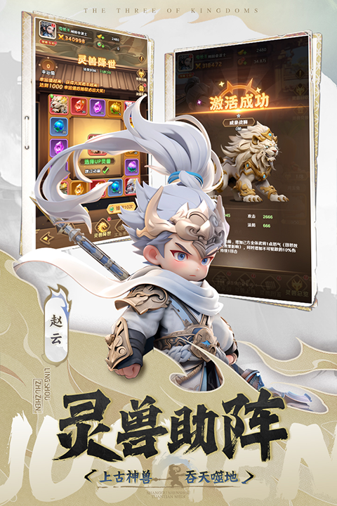 巨神军师官方正版图4