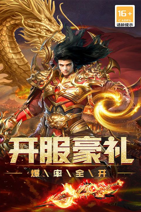 烈焰领主图1