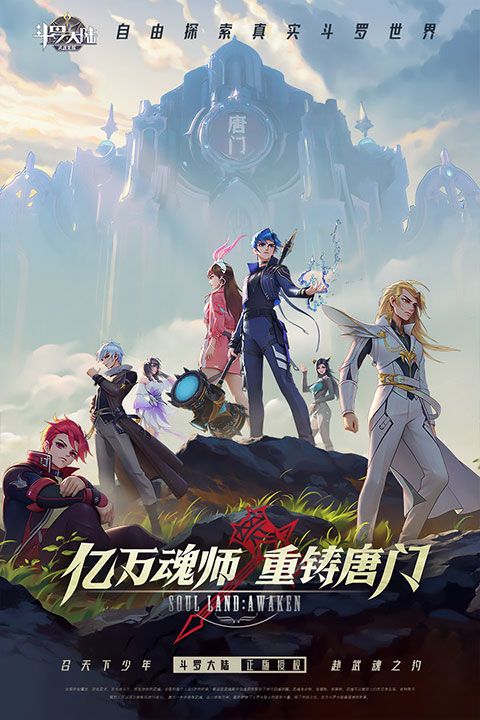 斗罗大陆武魂觉醒官方正版手游图5